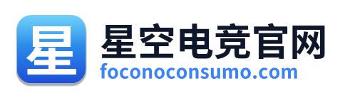 星空电竞官网